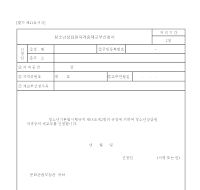 청소년상담원자격증재교부신청서 청소년상담원자격증재교부신청서